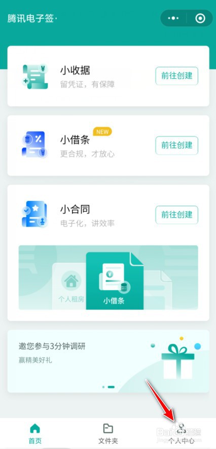 腾讯电子签印章怎么创建