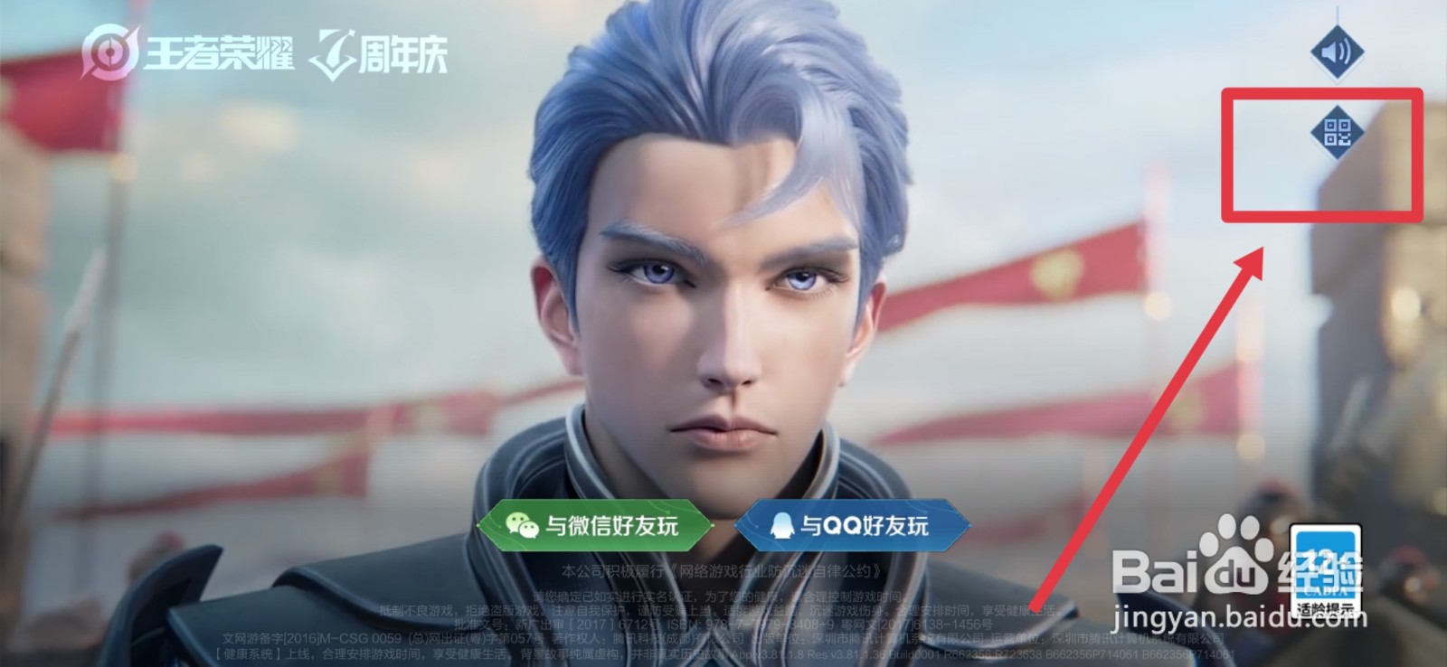 王者荣耀怎么扫码登录