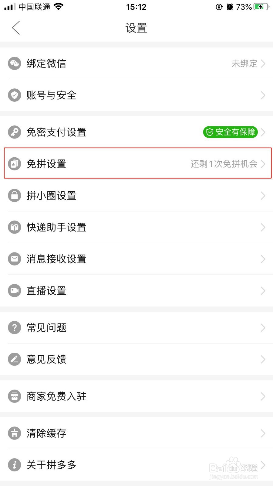 拼多多iOS版在拼单时如何开启自动使用免拼机会