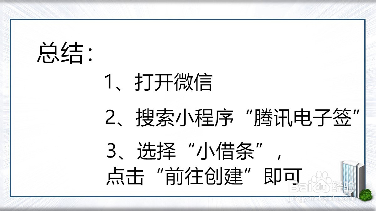 微信怎么开借条？微信电子借条怎么操作？