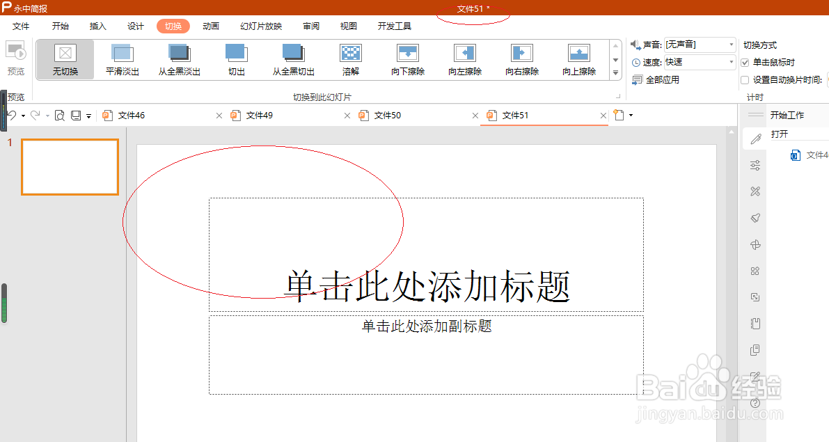 永中简报 2019如何删除批注