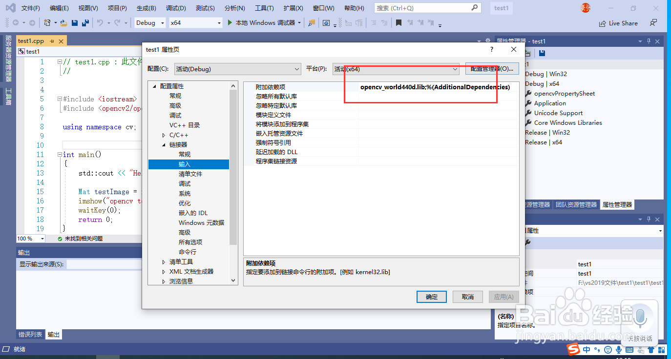 VC2019搭建OpenCV环境