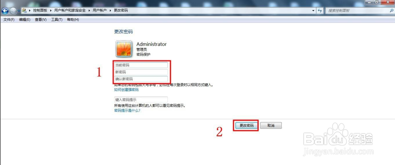 windows7的登录密码怎么修改