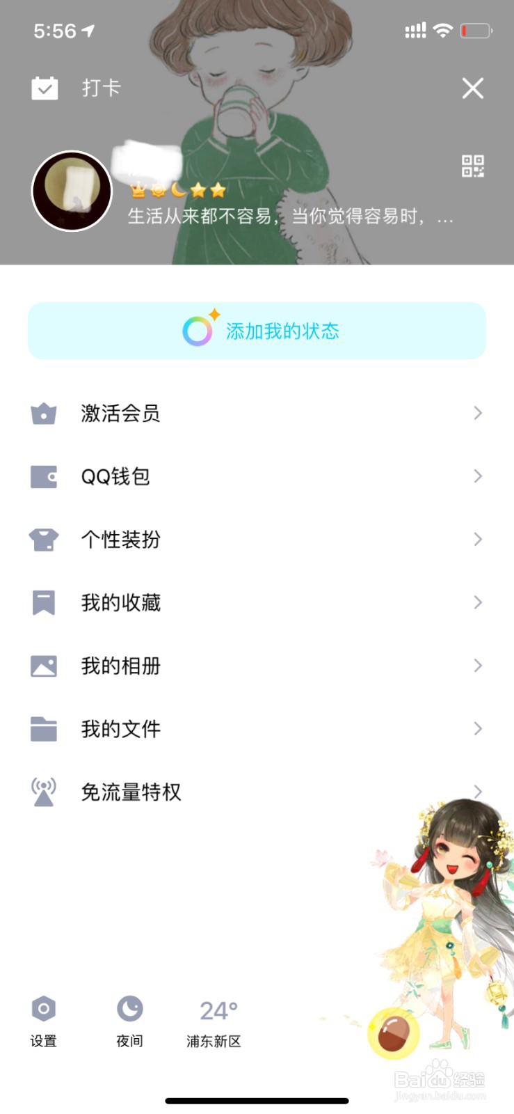怎么使用QQ理财通买入基金？