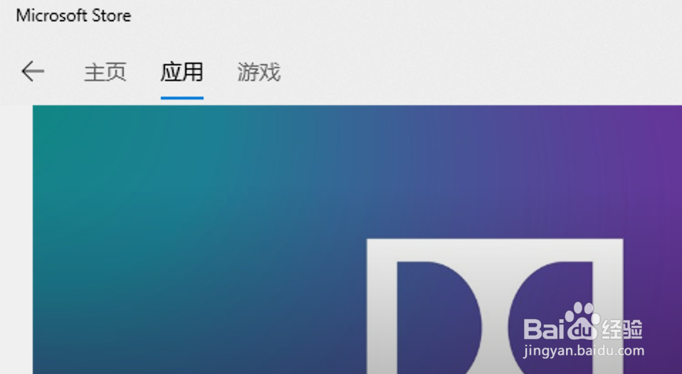 win10的应用商店在哪里打开