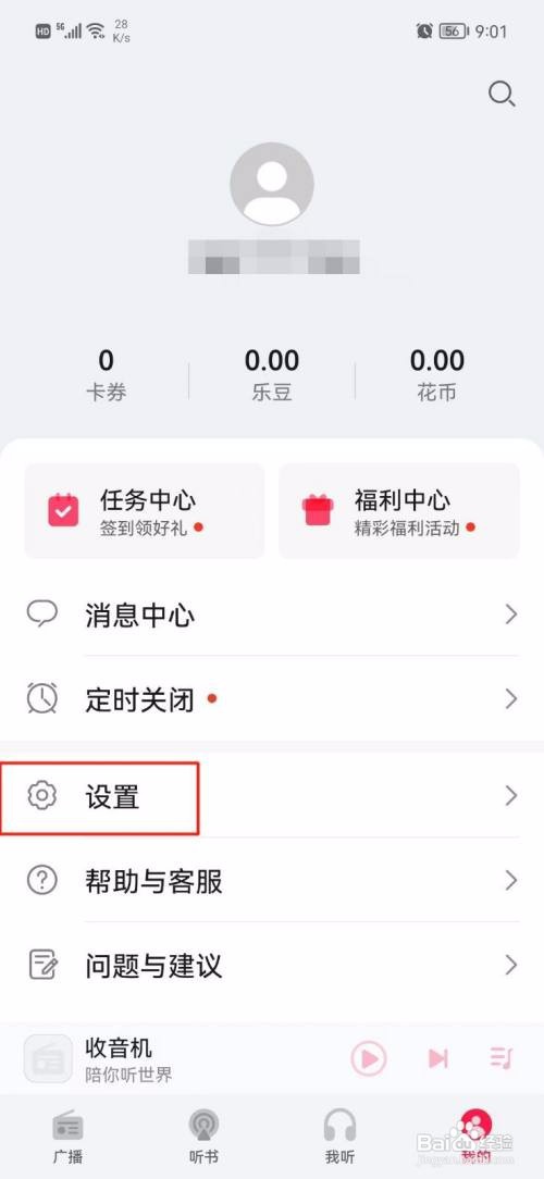 收音机App如何关闭推送通知