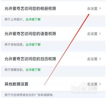 爱奇艺极速版怎么关闭相册权限