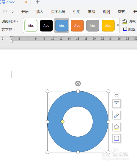 WPS文档如何画女性符号