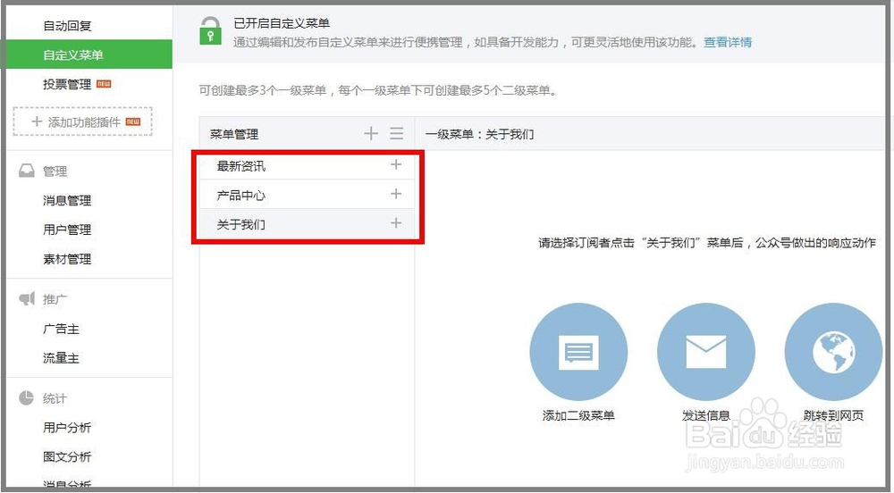 怎么在2015版微信公众平台上制作自定义菜单