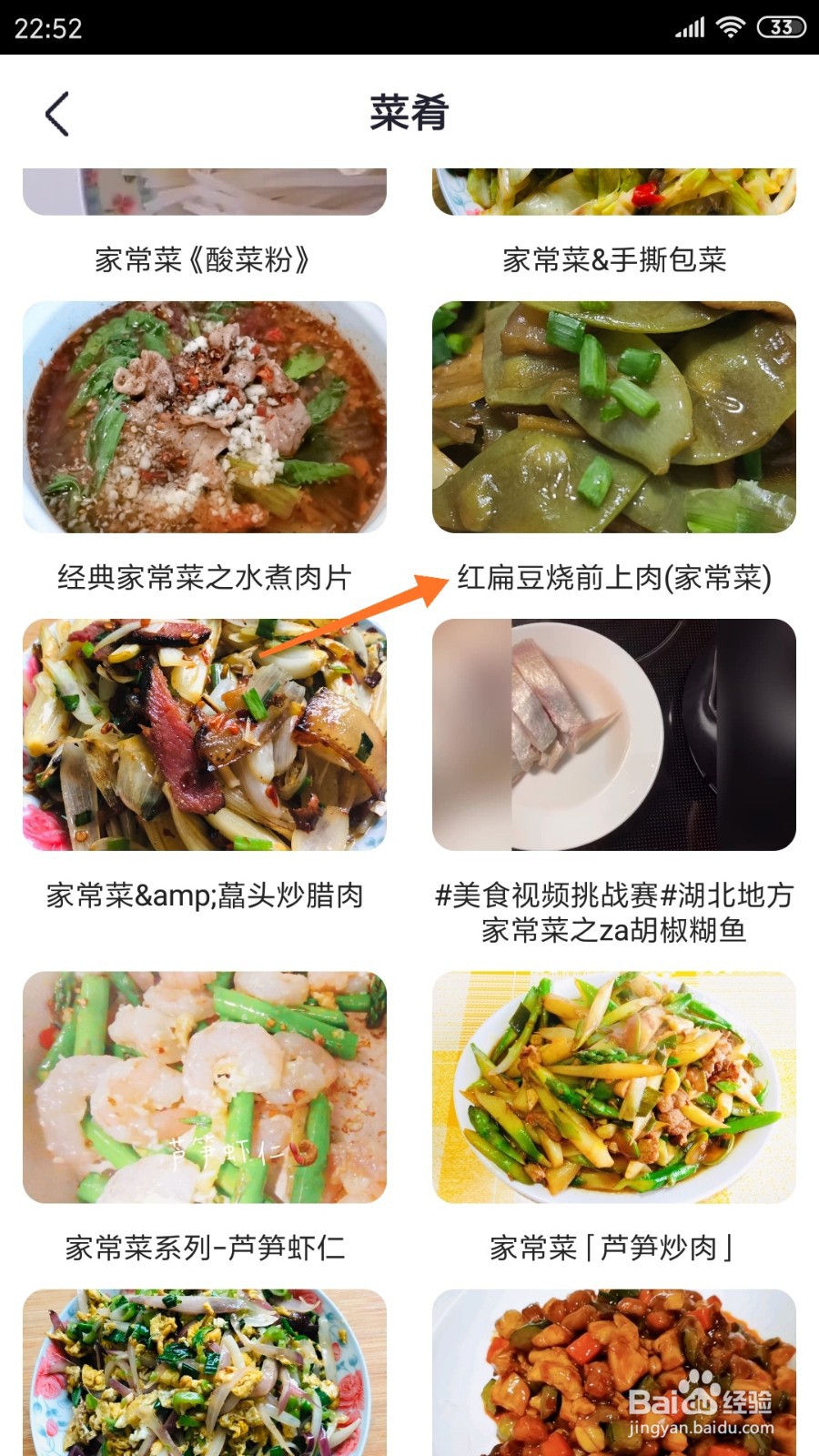 外婆菜谱中如何查看红扁豆烧前上肉