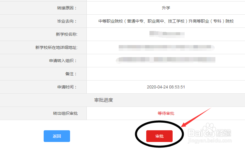 智慧团建管理员,如何审批团员组织关系转接