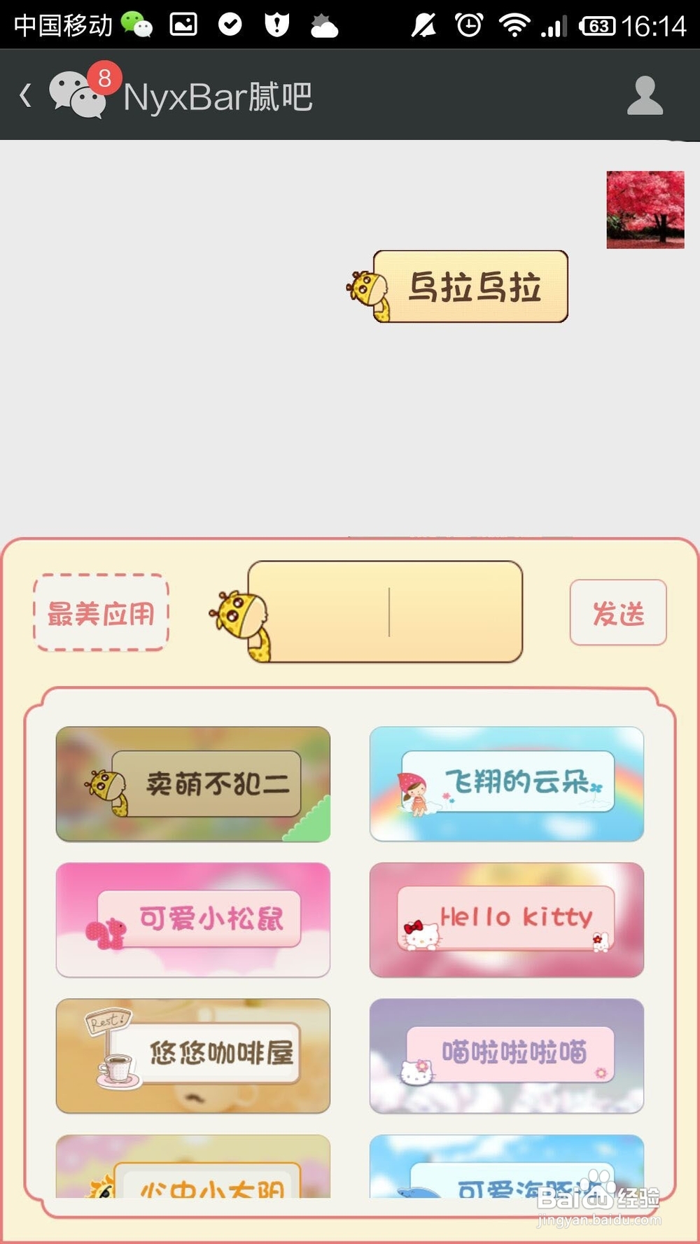 变变微信聊天气泡如何安装使用