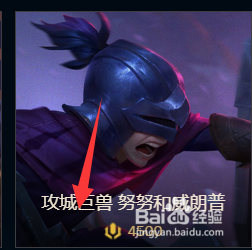 英雄联盟中的皮肤攻城巨兽如何购买