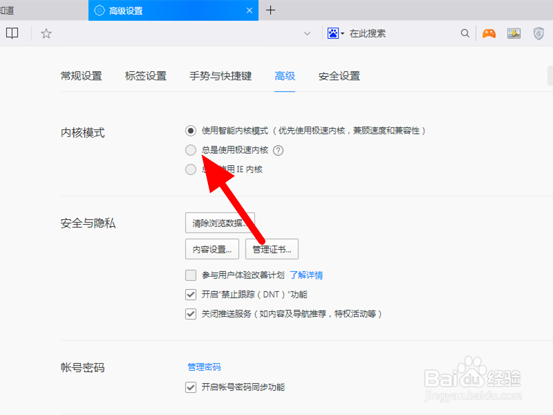 电脑qq浏览器怎么切换极速模式