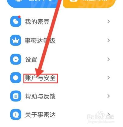 事密达怎么设置应用锁