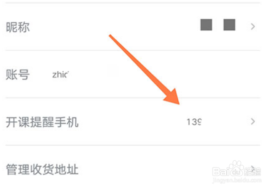 志道优学怎么解绑手机