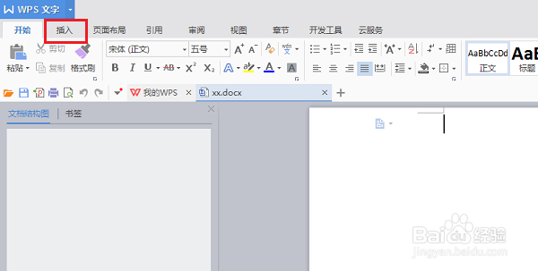 word文档怎么插入visio流程图