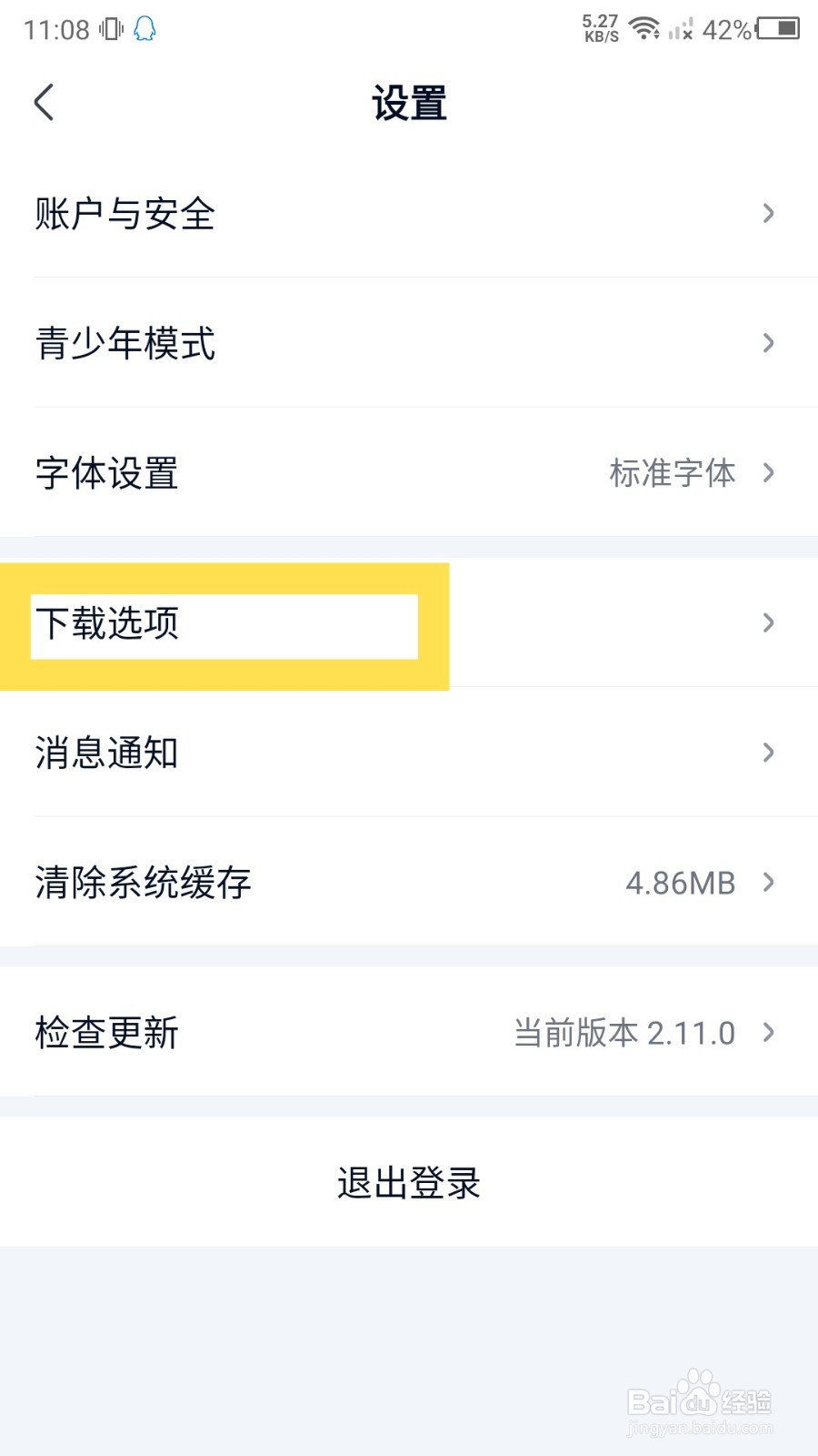 《爱奇艺极速版》怎么关闭硬件加速