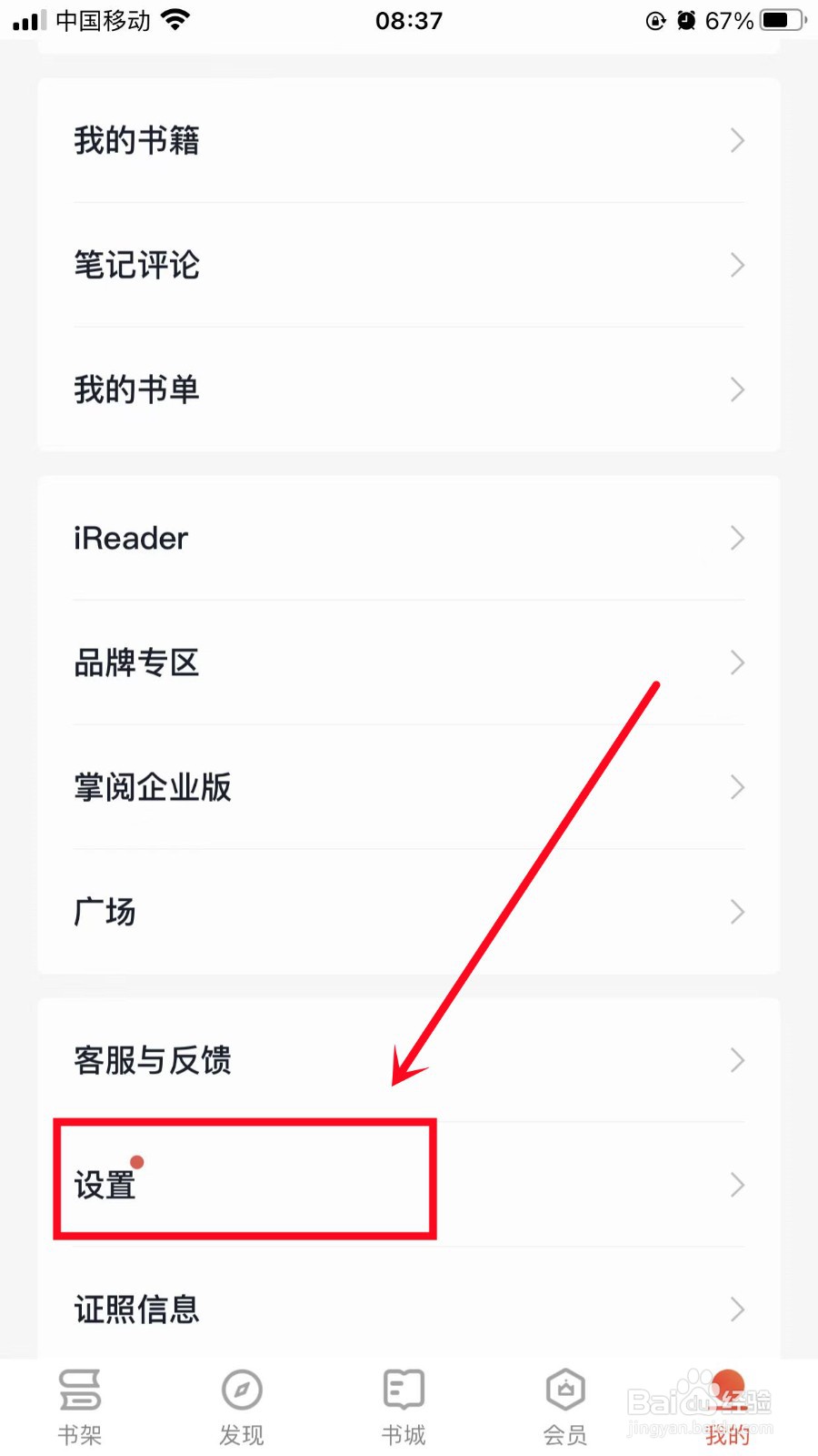 掌阅怎么设置不让别人看我读过的书