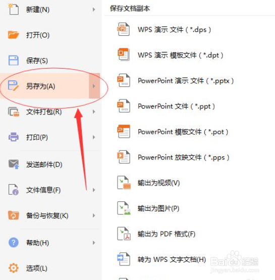 PPT如何输出为视频