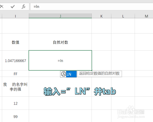 Excel中LN函数怎么用