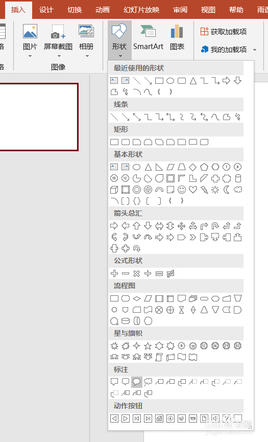 用PPT制作微信Logo