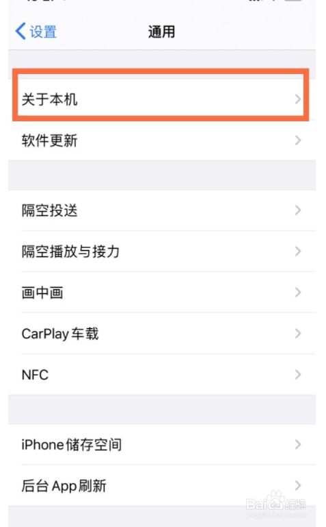 苹果手机怎么修改蓝牙名称?