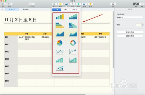 Numbers表格膳食计划中如何插入图表