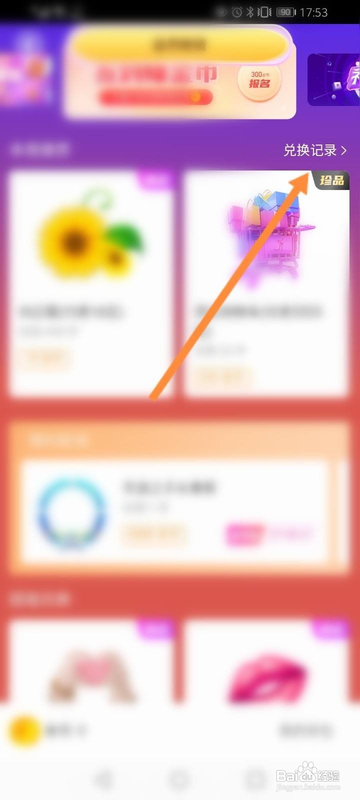 花椒直播怎么设置收货地址信息