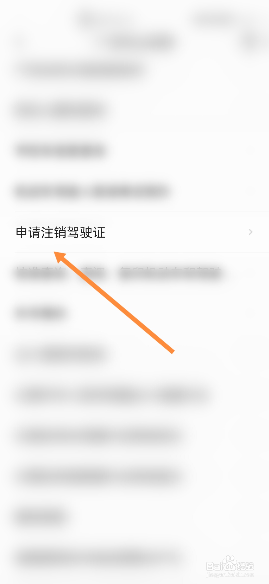 穗好办怎样申请注销驾驶证