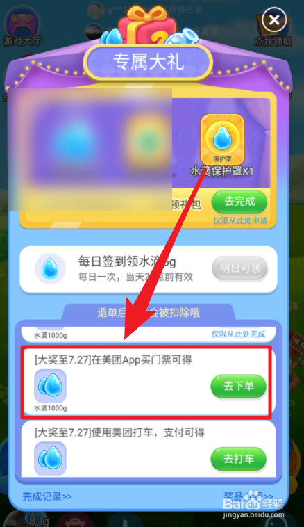美团免费领取水果活动如何获得1000g水滴