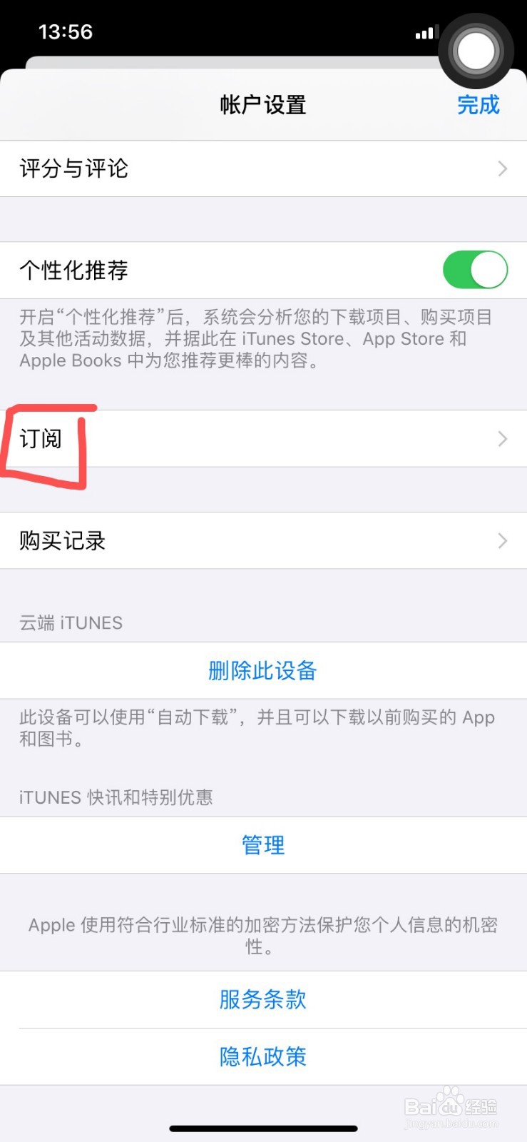 iphone手机如何取消爱奇艺视频会员自动续费