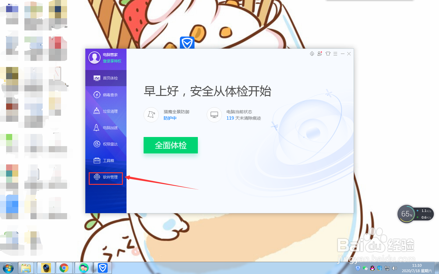 如何在电脑上下载EC