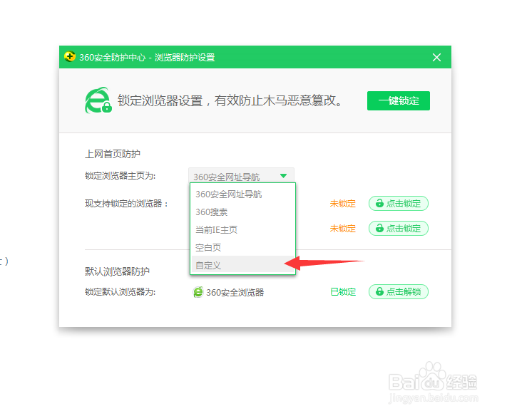 360浏览器主页被篡改成360导航，正确解除的方法