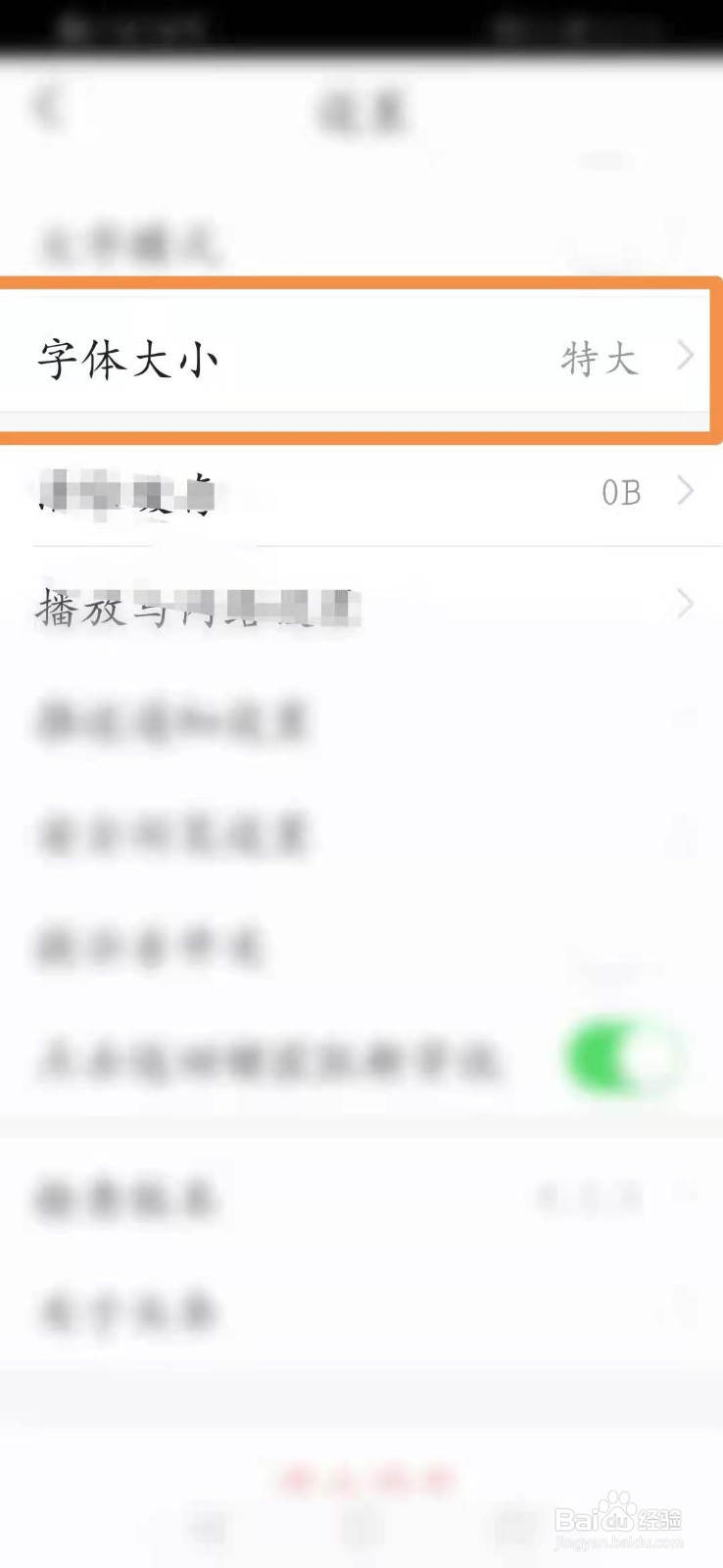 今日头条怎么设置字体大小