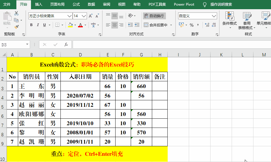 易学易用的20个Excel技巧，职场人士必备！
