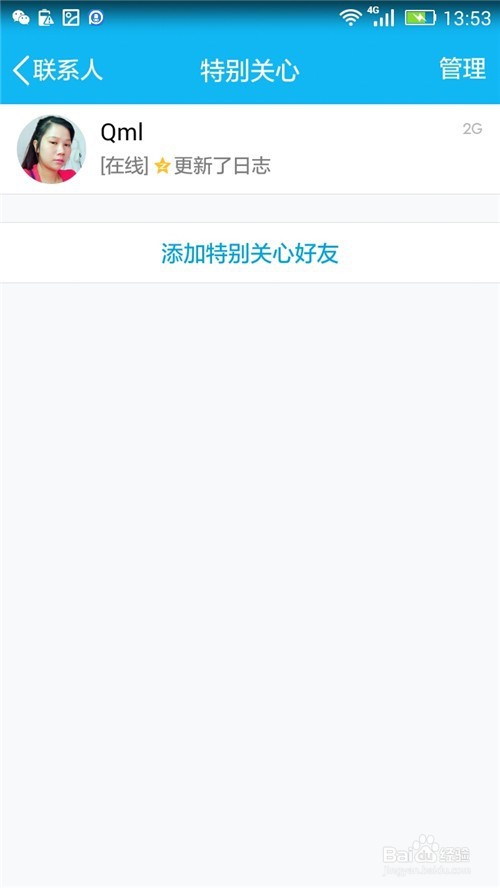 手机QQ设置“特别关心好友”的两种方法