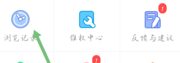 触漫怎么查看浏览记录