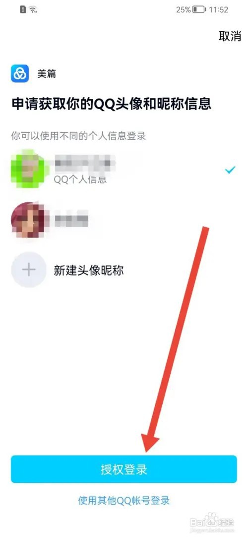 美篇怎样绑定QQ