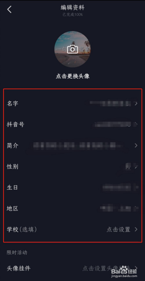 抖音怎么修改个人信息?