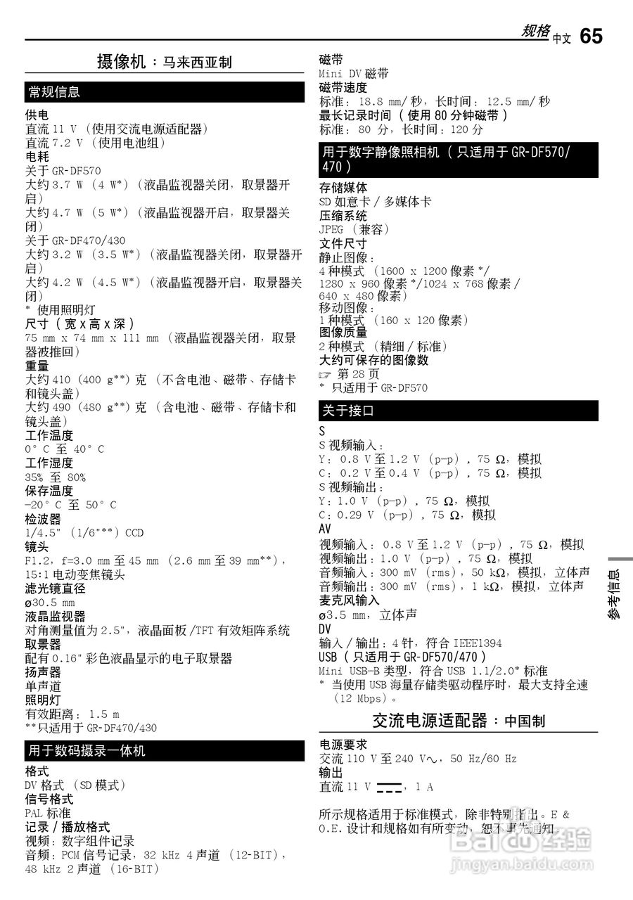 JVC GR-DF430AC数码摄像机说明书:[7]