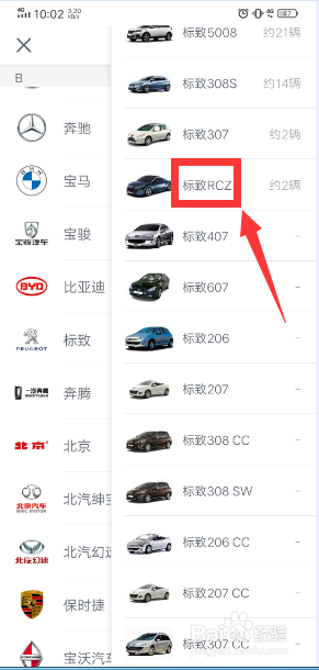 怎样在瓜子二手车快速查看标致RCZ车报价
