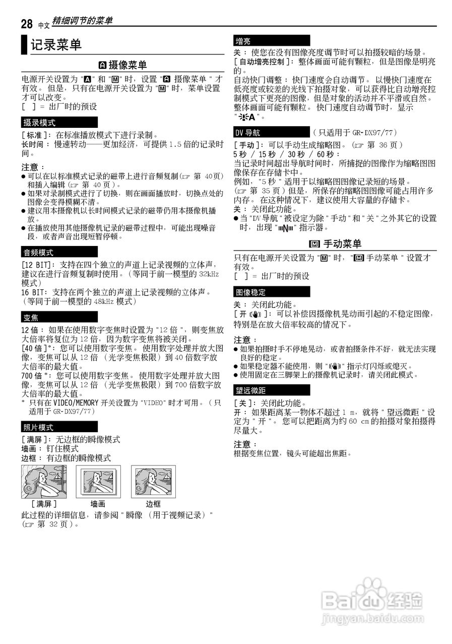 JVC GR-DX97AC数码摄像机说明书:[3]