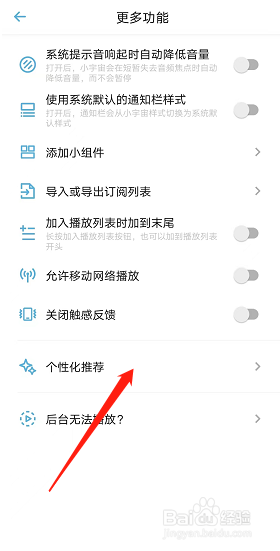 小宇宙播客在哪关闭个性化推荐