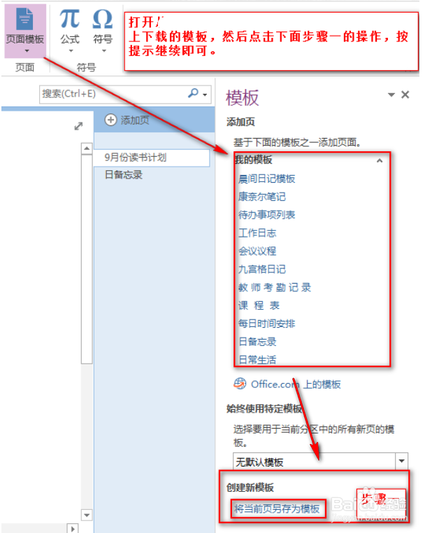 onenote思维导图插件怎么用