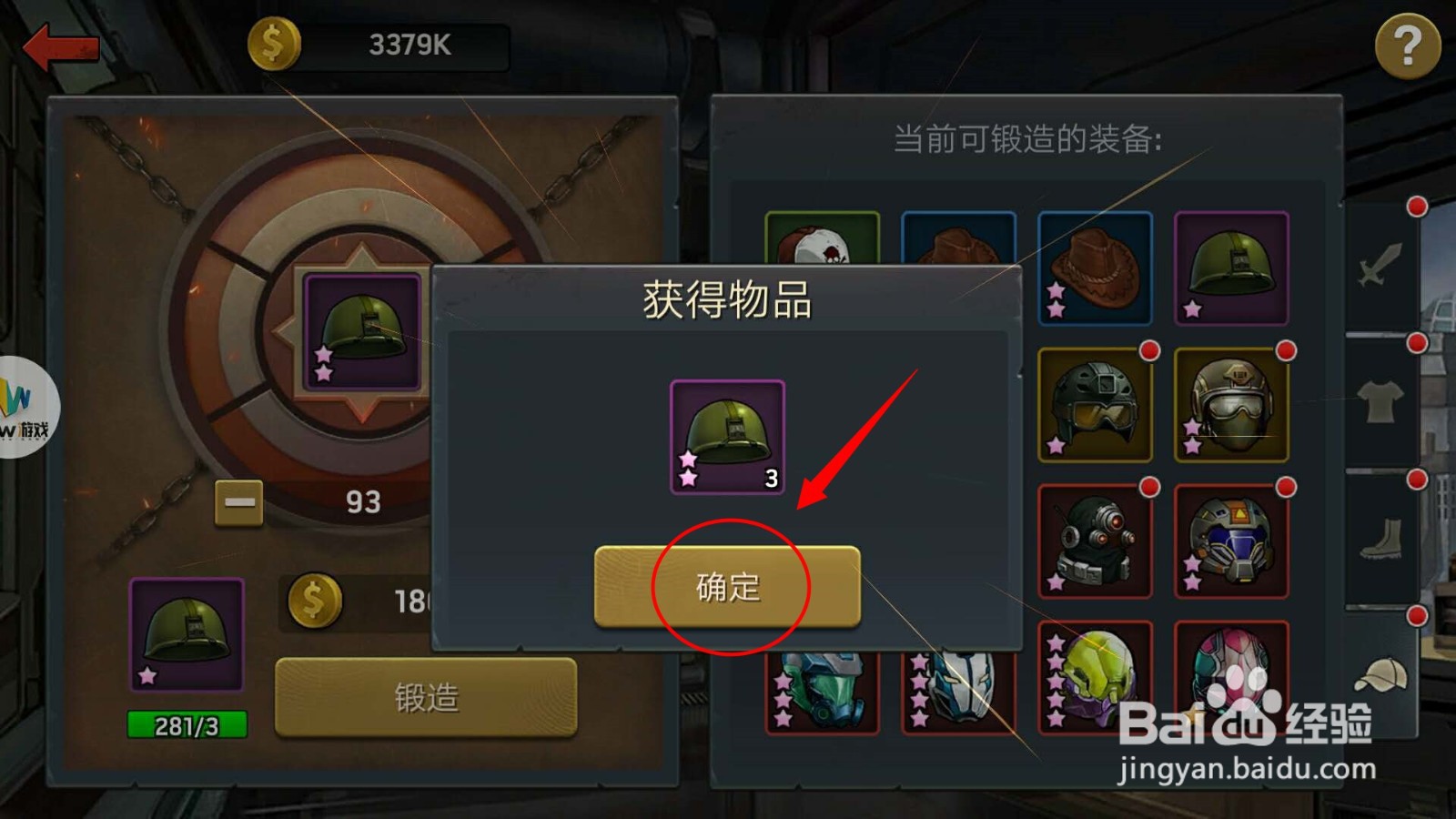 末日激斗怎样进行武器合成？