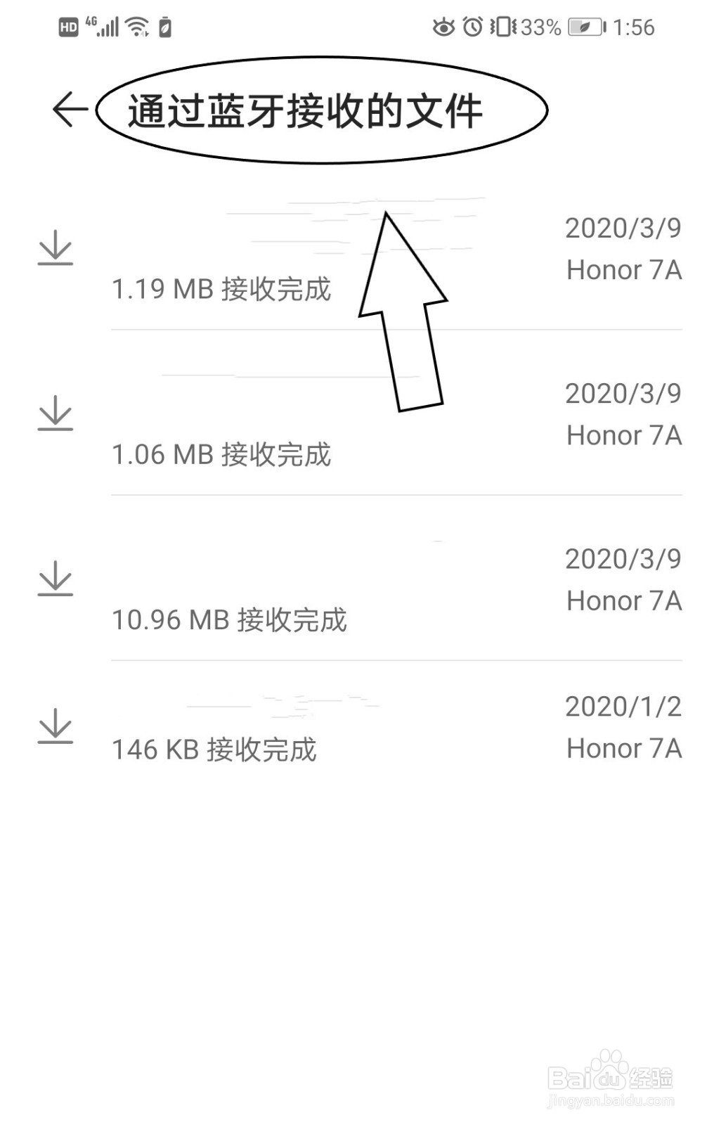 如何找到通过蓝牙接收的文件？