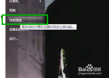Win7如何设置和更改删除恢复系统内置程序教程