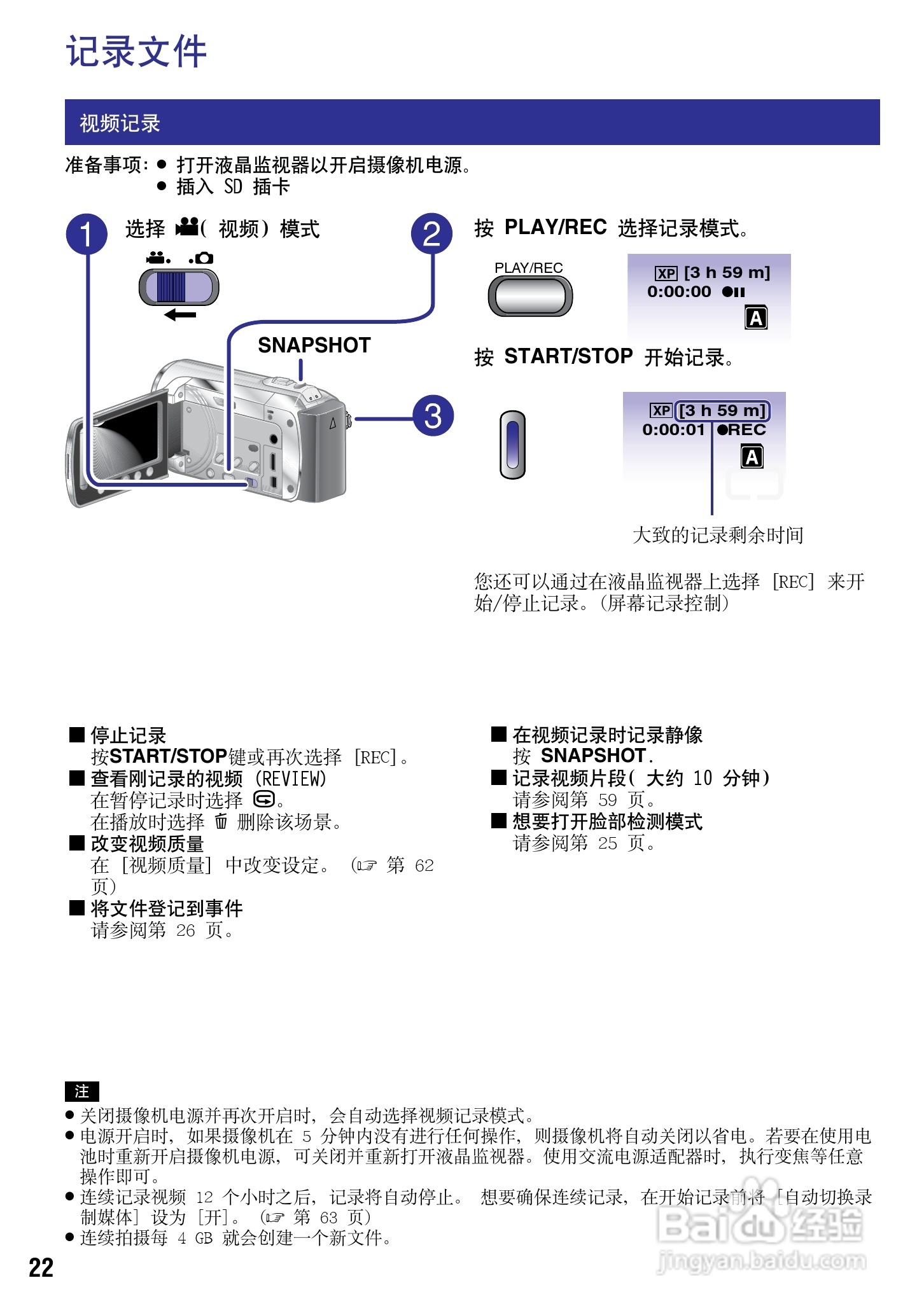 JVC GZ-HM200AC数码摄像机说明书:[3]