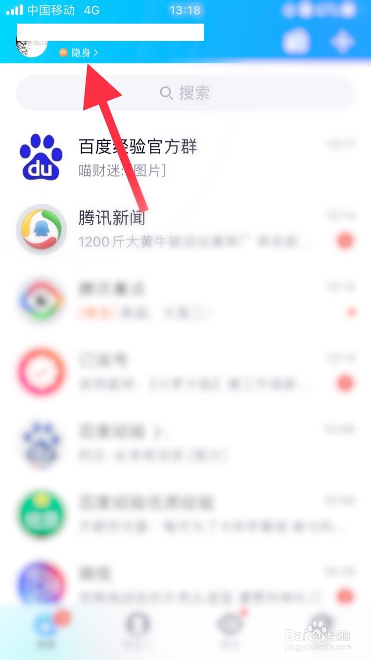 如何设置QQ的在线状态